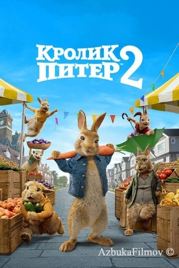 Фильм Кролик Питер 2 (2020)