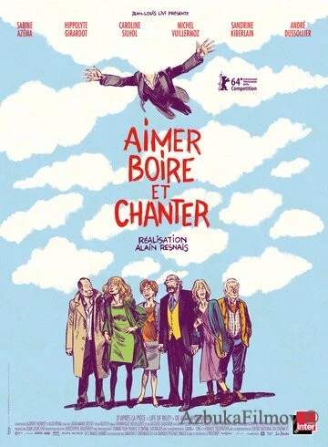 Фильм Любить, пить и петь (2013)