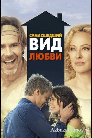 Фильм Сумасшедший вид любви (2013)