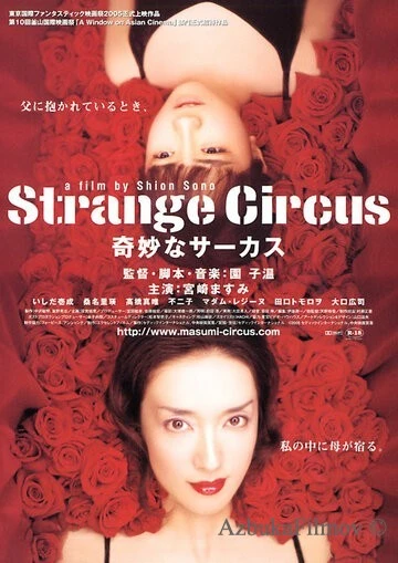 Фильм Странный цирк (2005)