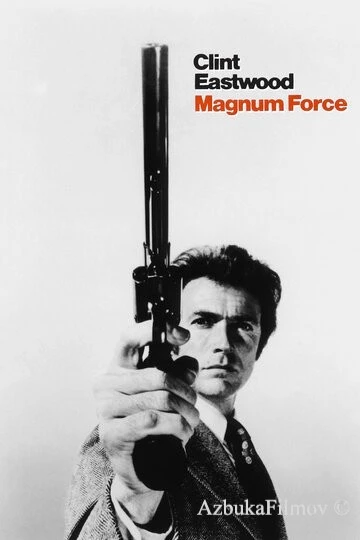 Фильм Высшая сила (1973)