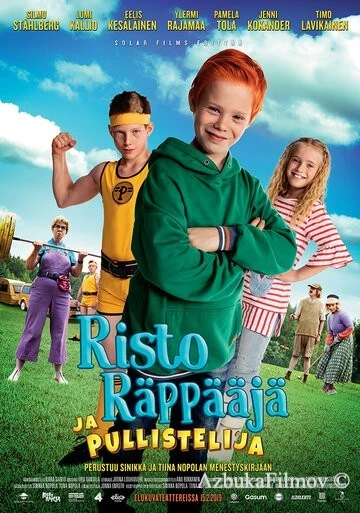 Фильм Рикки Раппер и Силач (2019)