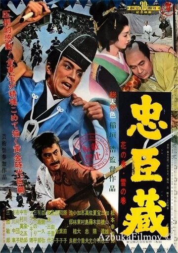 Фильм 47 ронинов (1962)