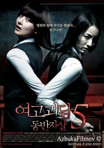 Фильм Шёпот стен 5 (2009)