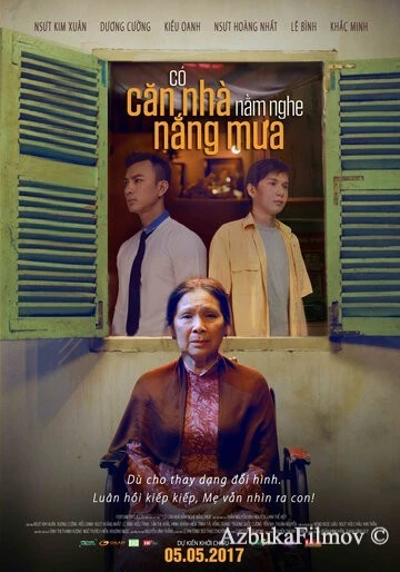 Фильм Как старый дом (2017)