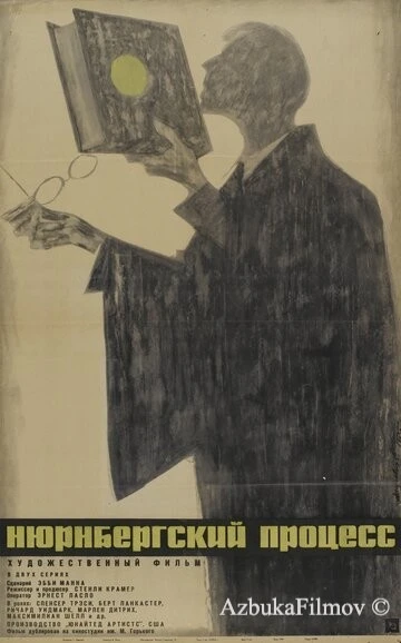 Фильм Нюрнбергский процесс (1961)