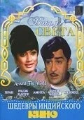 Фильм Вокруг света (1967)