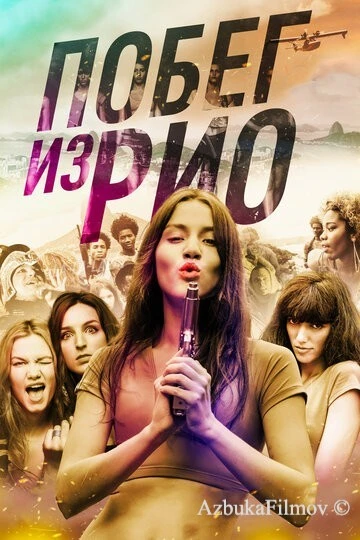 Фильм Побег из Рио (2016)