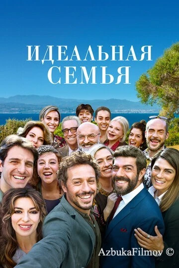 Фильм Идеальная семья (2018)