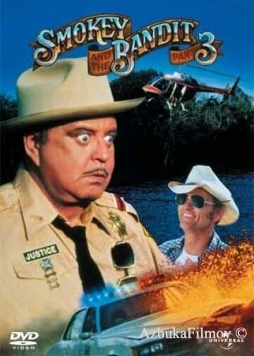 Фильм Смоки и Бандит 3 (1983)
