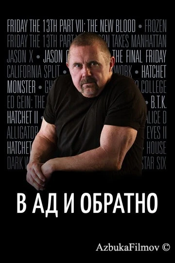 Фильм В ад и обратно: История Кейна Ходдера (2017)