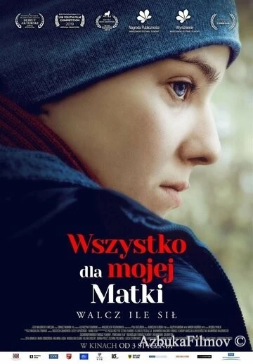 Фильм Все для моей матери (2019)