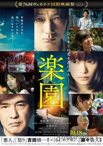 Фильм Рай (2019)