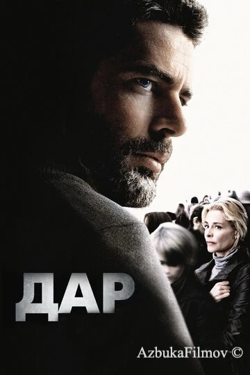 Фильм Дар (2009)