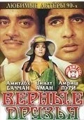Фильм Верные друзья (1980)
