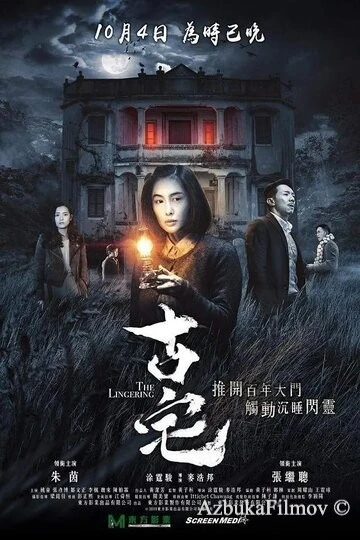 Фильм Старый дом (2018)