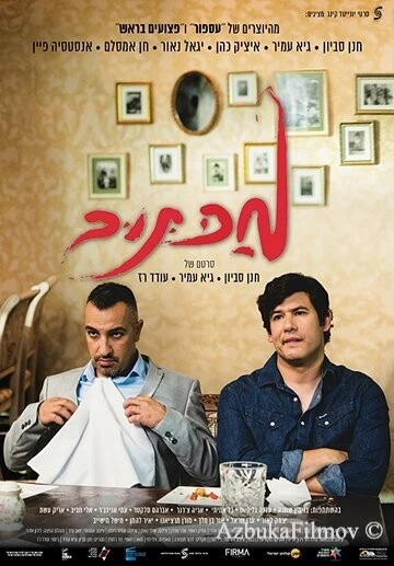Фильм Мактуб (2017)