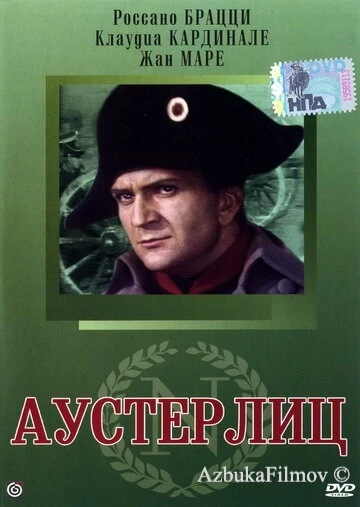 Фильм Аустерлиц (1960)