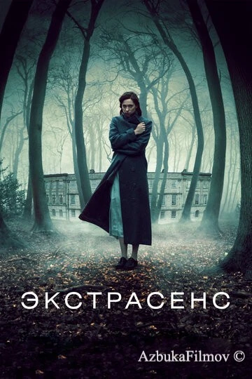 Фильм Экстрасенс (2011)