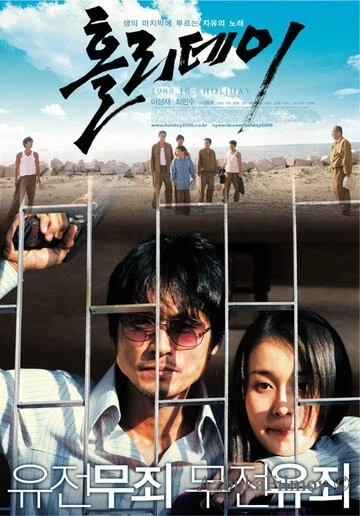 Фильм Каникулы (2006)