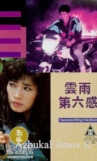 Фильм В предчувствии убийства (1992)