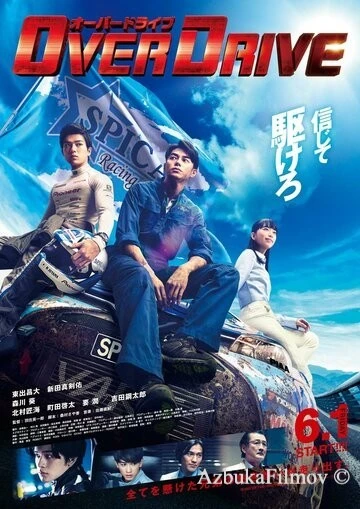 Фильм Ускорение (2018)