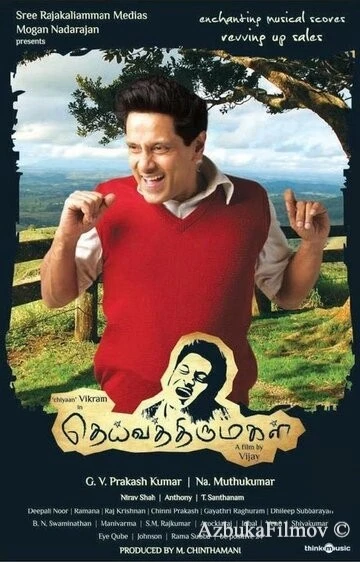 Фильм Святая дочь Бога (2011)