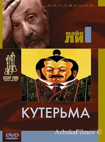 Фильм Кутерьма (1999)