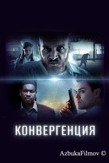 Фильм Конвергенция (2017)