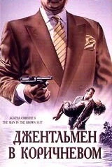 Фильм Детективы Агаты Кристи: Джентльмен в коричневом (1989)