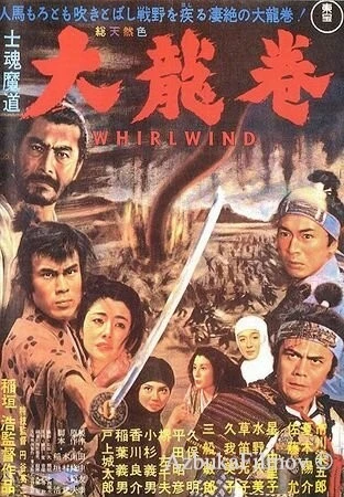 Фильм Вихрь (1964)