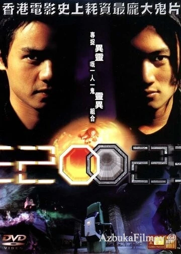 Фильм Истребители призраков (2001)