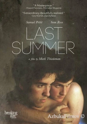 Фильм Последнее лето (2013)
