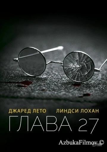 Фильм Глава 27 (2006)