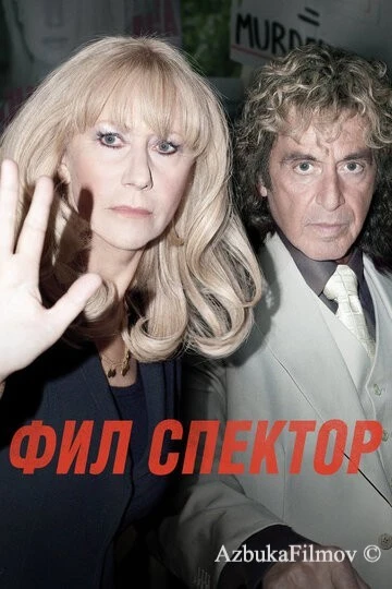 Фильм Фил Спектор (2012)