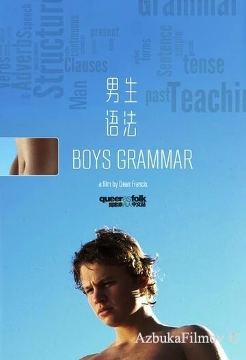 Фильм Старшеклассники (2005)
