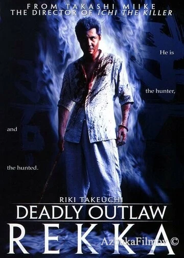 Фильм Очень опасный преступник: Рекка (2002)