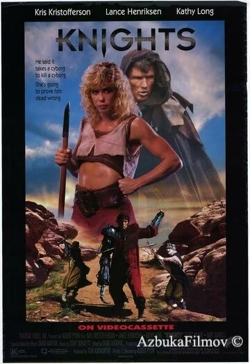 Фильм Рыцари (1993)