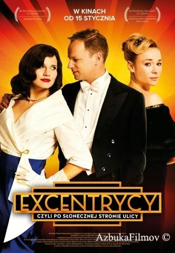 Фильм Эксцентрики (2015)
