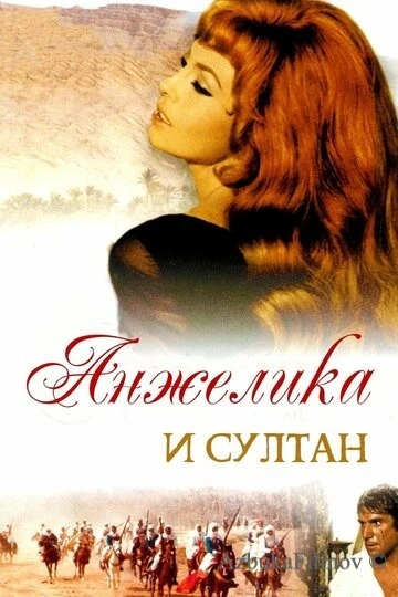 Фильм Анжелика и султан (1968)