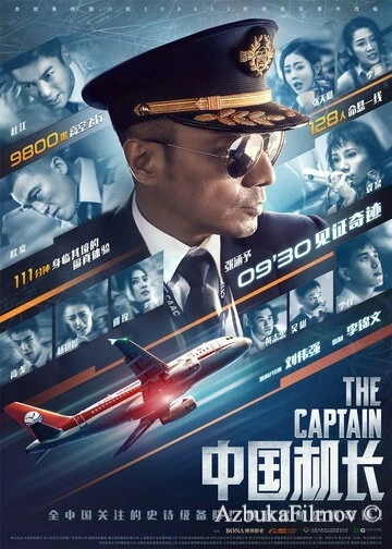 Фильм Китайский лётчик (2019)