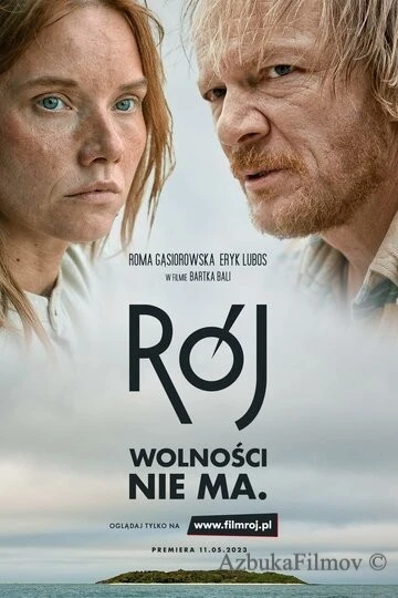 Фильм Рой (2023)