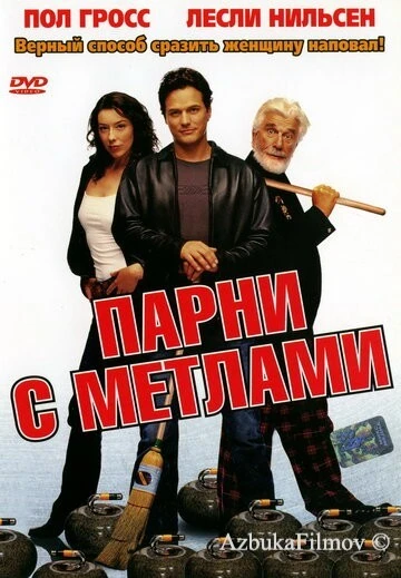 Фильм Парни с метлами (2002)
