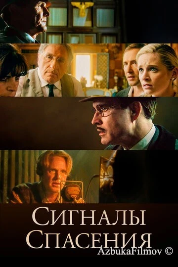 Фильм Сигналы спасения (2021)