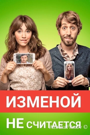 Фильм Изменой не считается (2016)