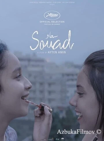 Фильм Суад (2021)