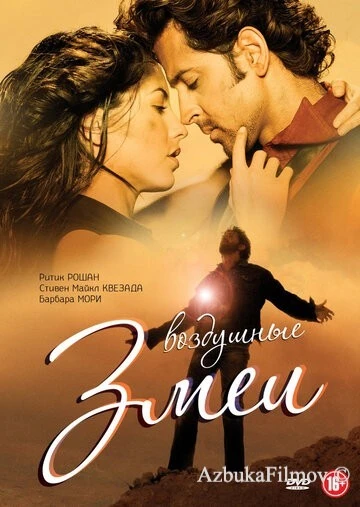 Фильм Воздушные змеи (2010)