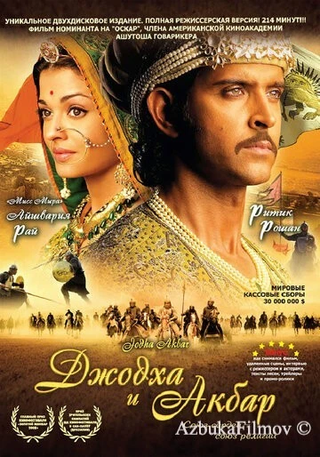 Фильм Джодха и Акбар (2008)