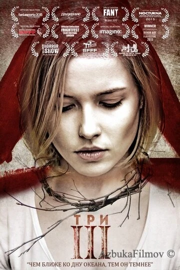Фильм Три (2015)