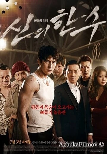 Фильм Божественный ход (2014)